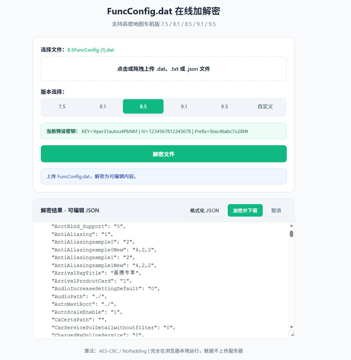 高德fun在线修改
