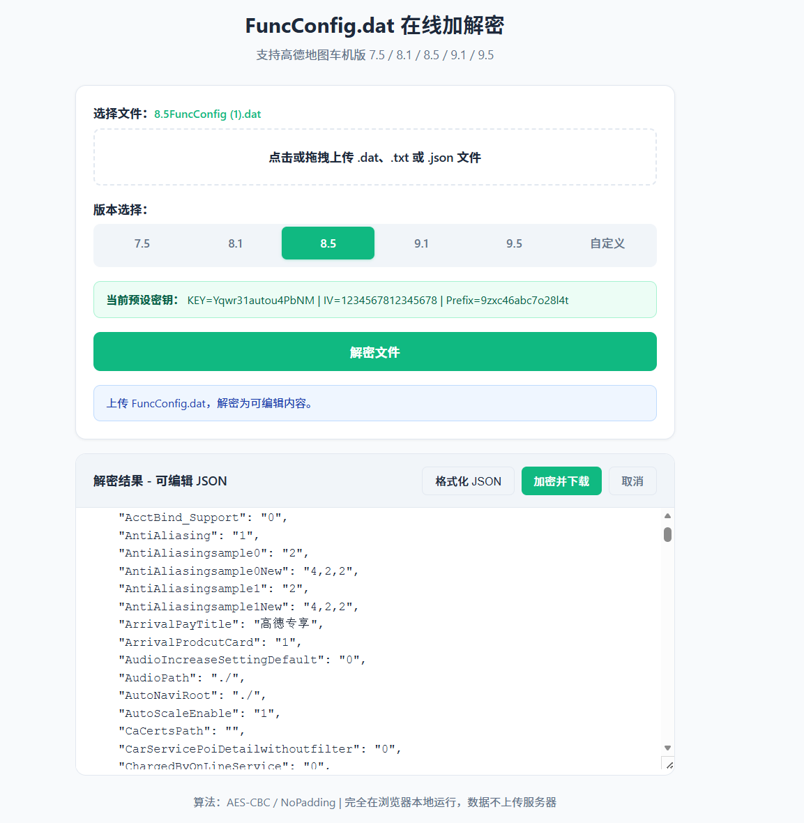 高德fun在线修改