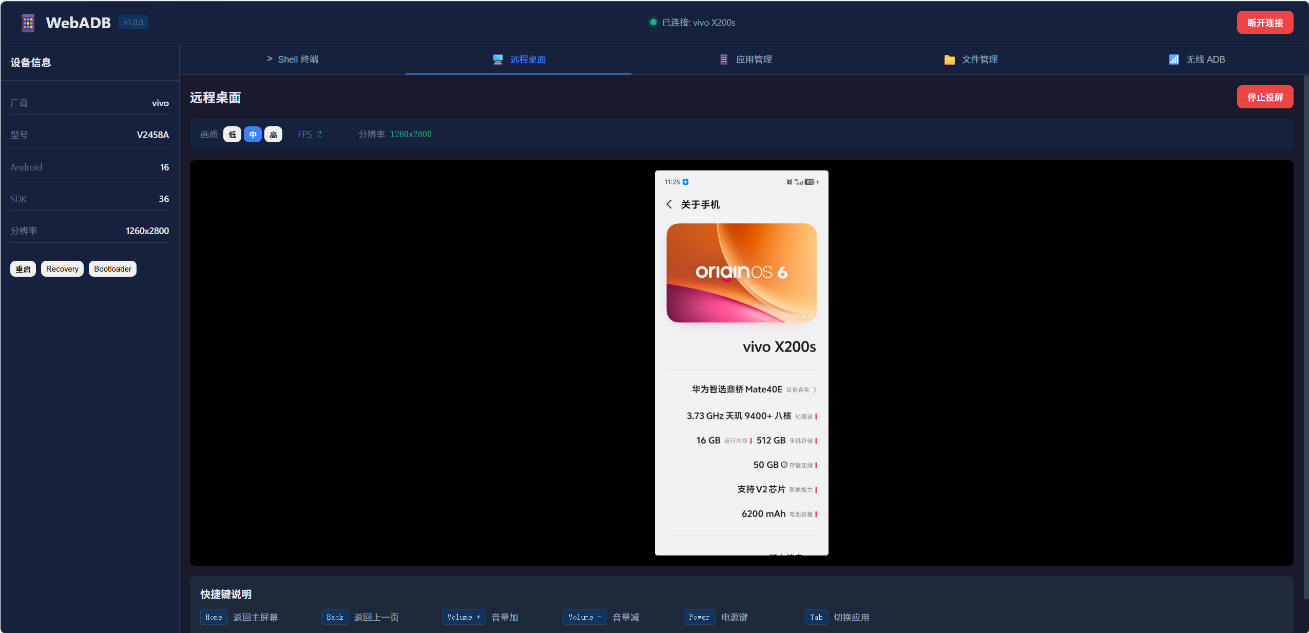 在线ADB调试