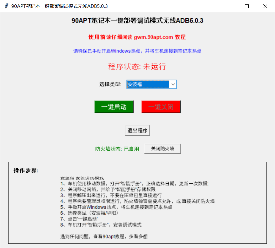 90APT一键包